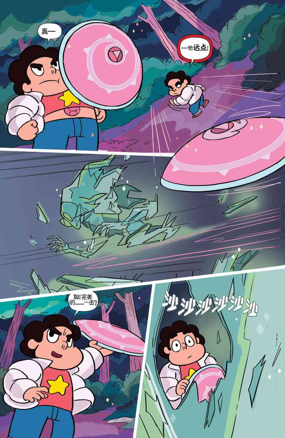 史蒂文宇宙与玻璃鬼魂2卷图