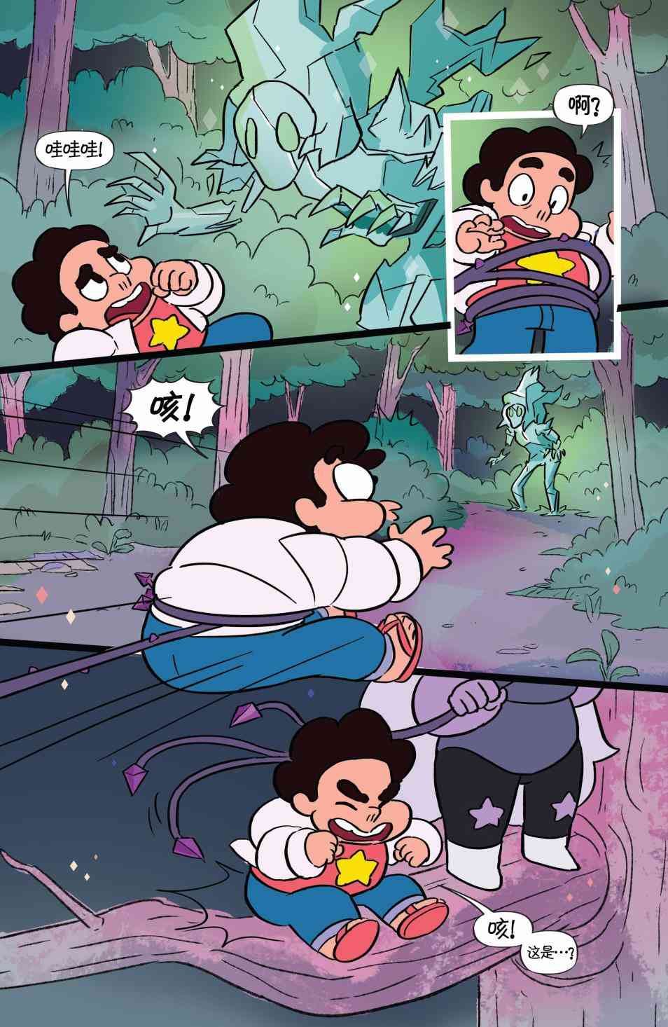 史蒂文宇宙与玻璃鬼魂2卷图