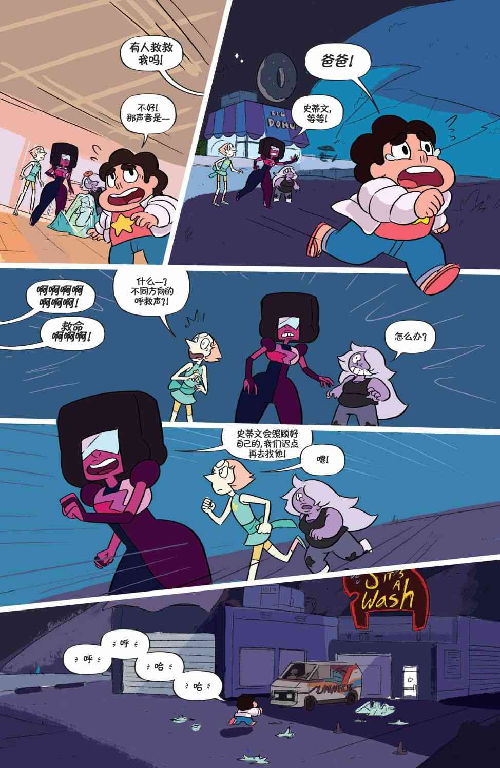 史蒂文宇宙与玻璃鬼魂3卷图