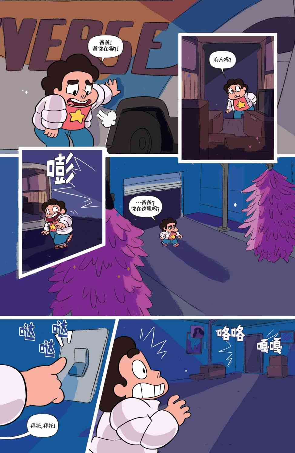 史蒂文宇宙与玻璃鬼魂3卷图