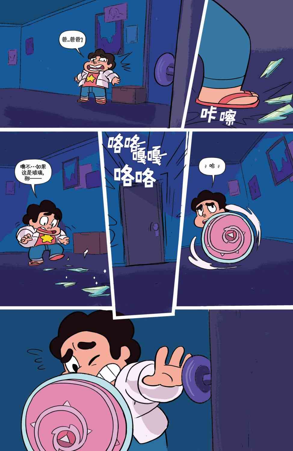 史蒂文宇宙与玻璃鬼魂3卷图