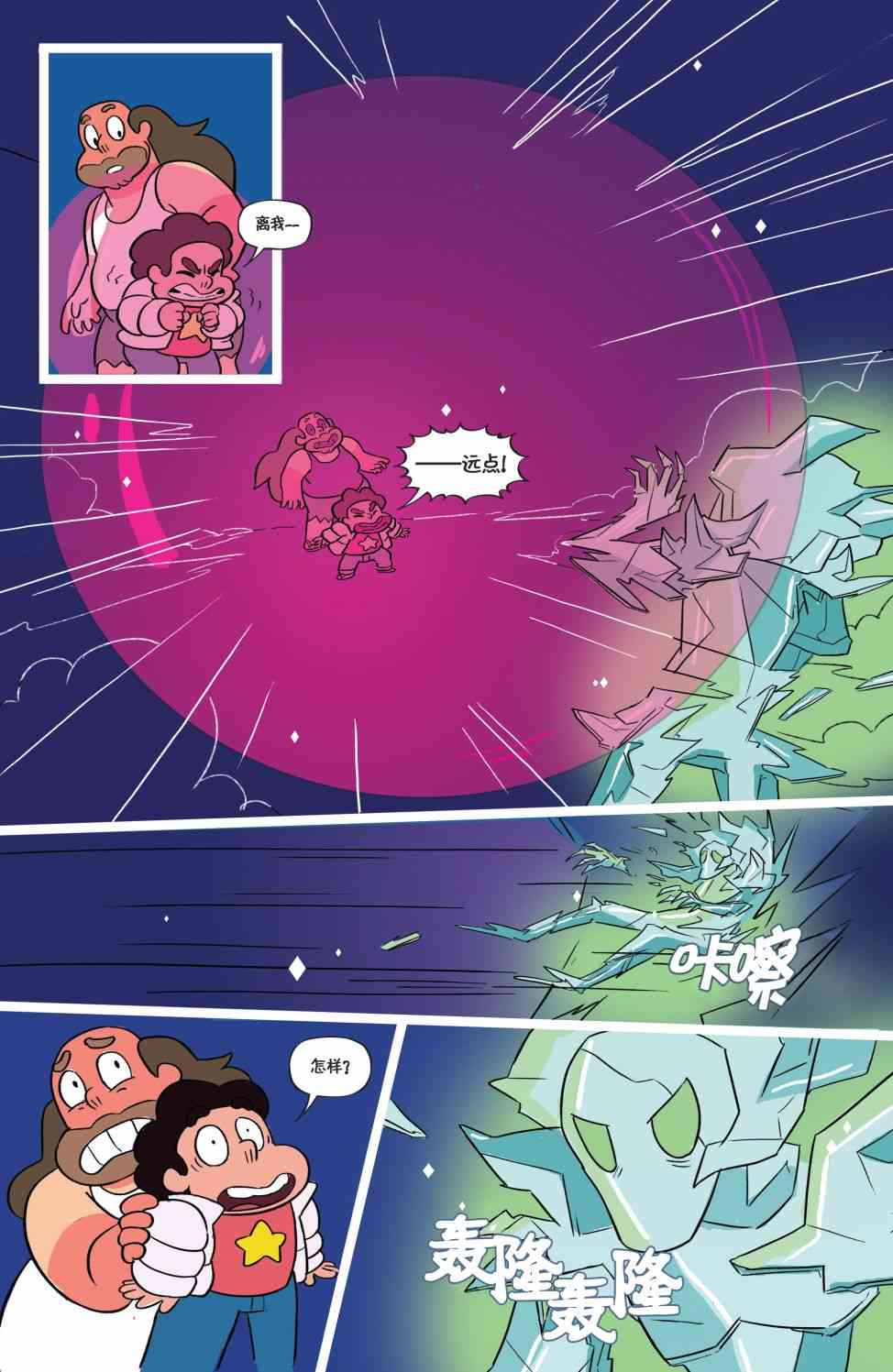 史蒂文宇宙与玻璃鬼魂3卷图