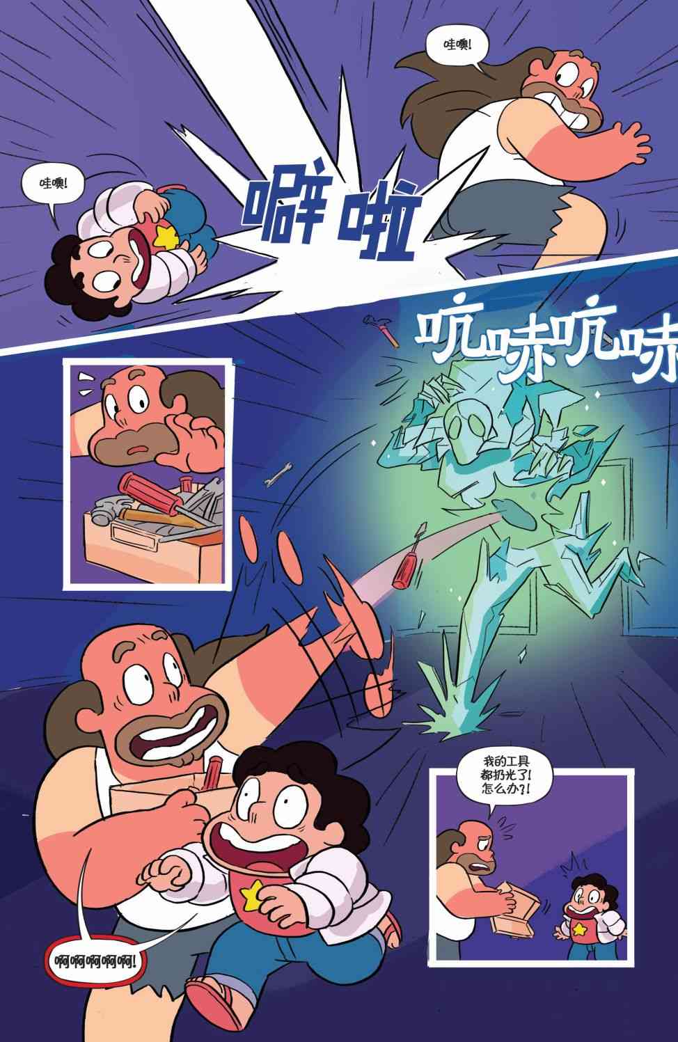 史蒂文宇宙与玻璃鬼魂3卷图