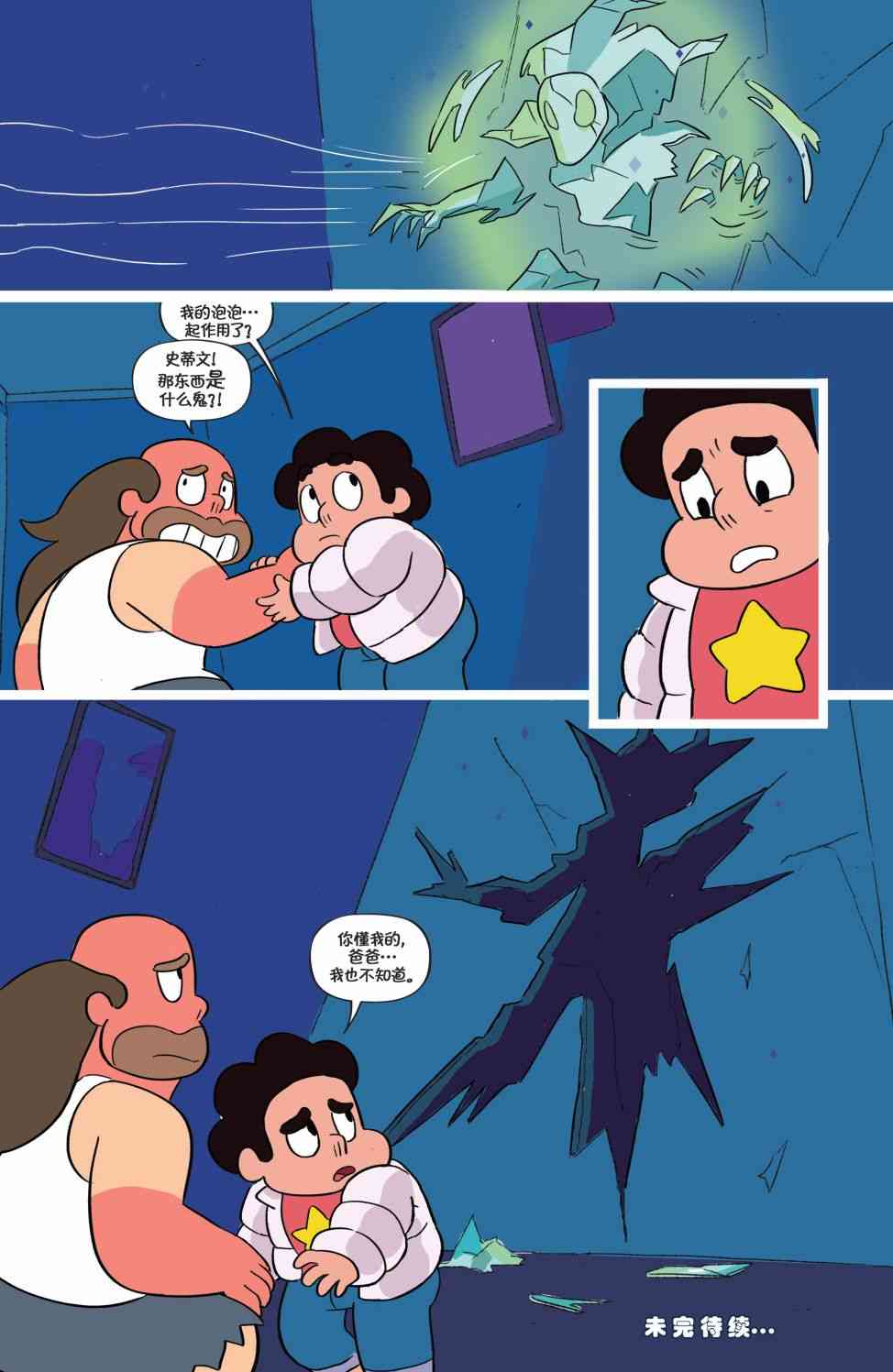 史蒂文宇宙与玻璃鬼魂3卷图