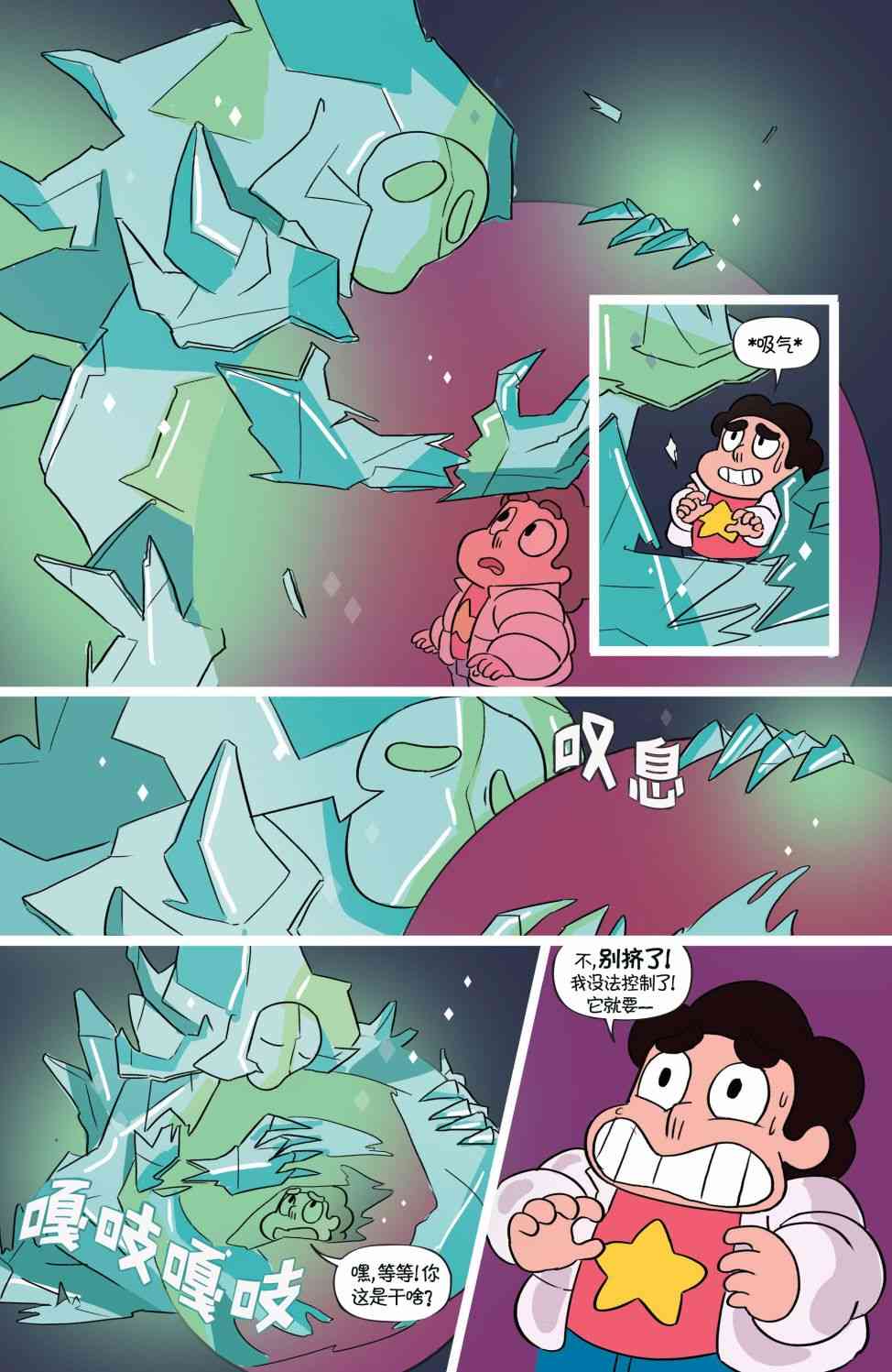 史蒂文宇宙与玻璃鬼魂4卷图