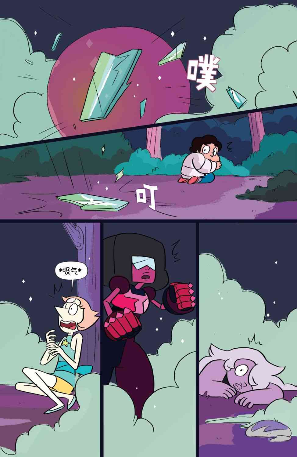 史蒂文宇宙与玻璃鬼魂4卷图