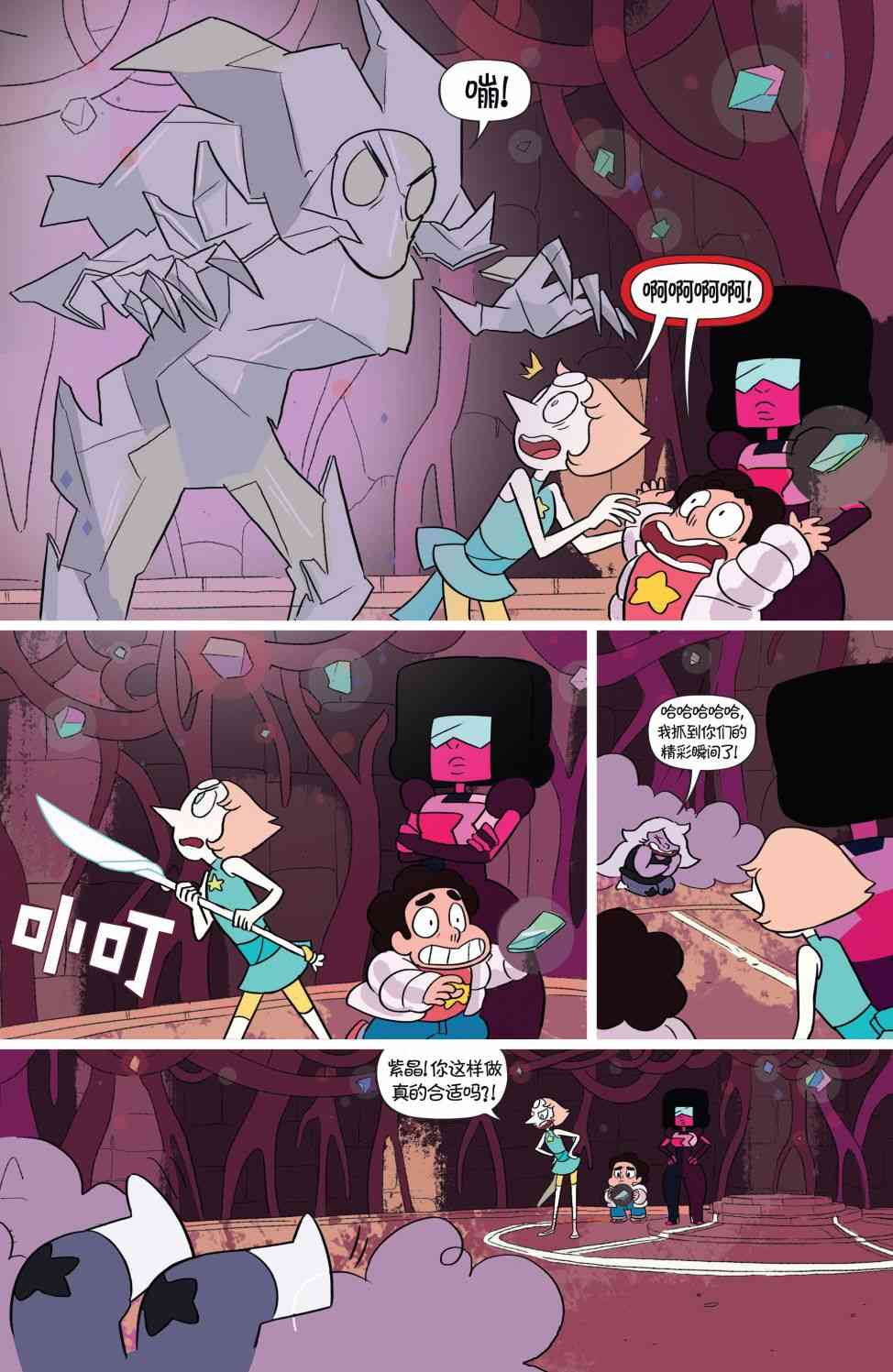 史蒂文宇宙与玻璃鬼魂4卷图