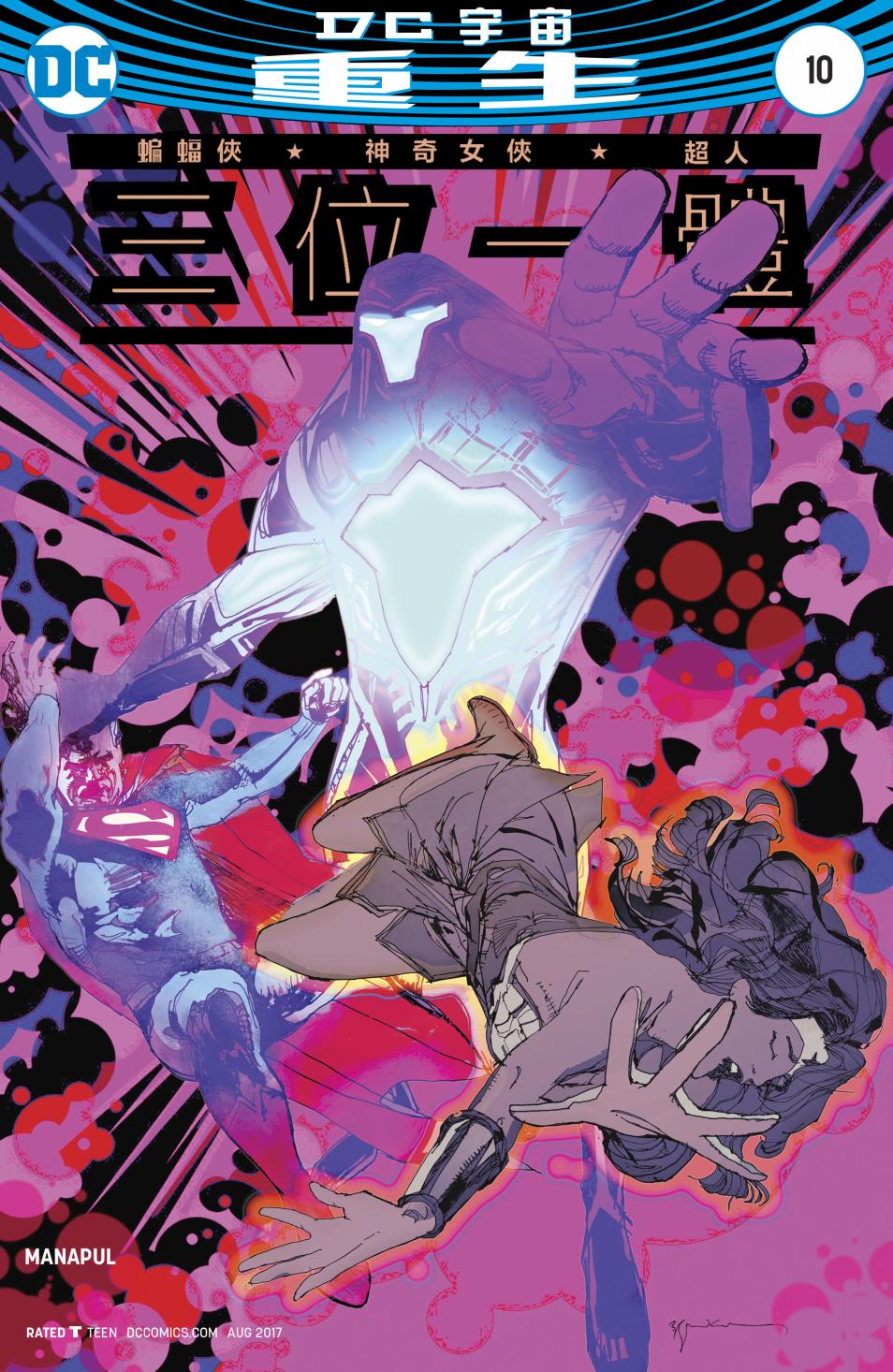 三位一体V210卷图