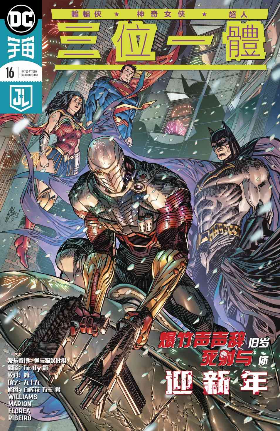 三位一体V216话图