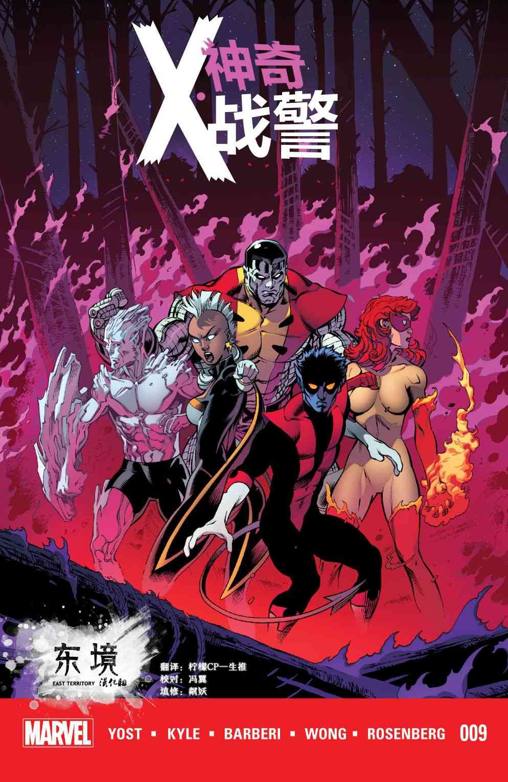 神奇X战警V29卷图