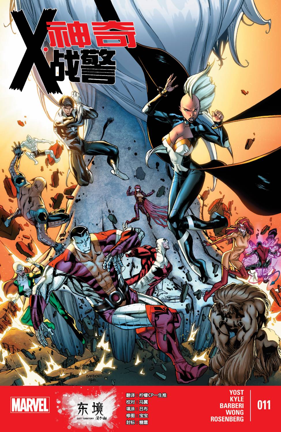 神奇X战警V211卷图