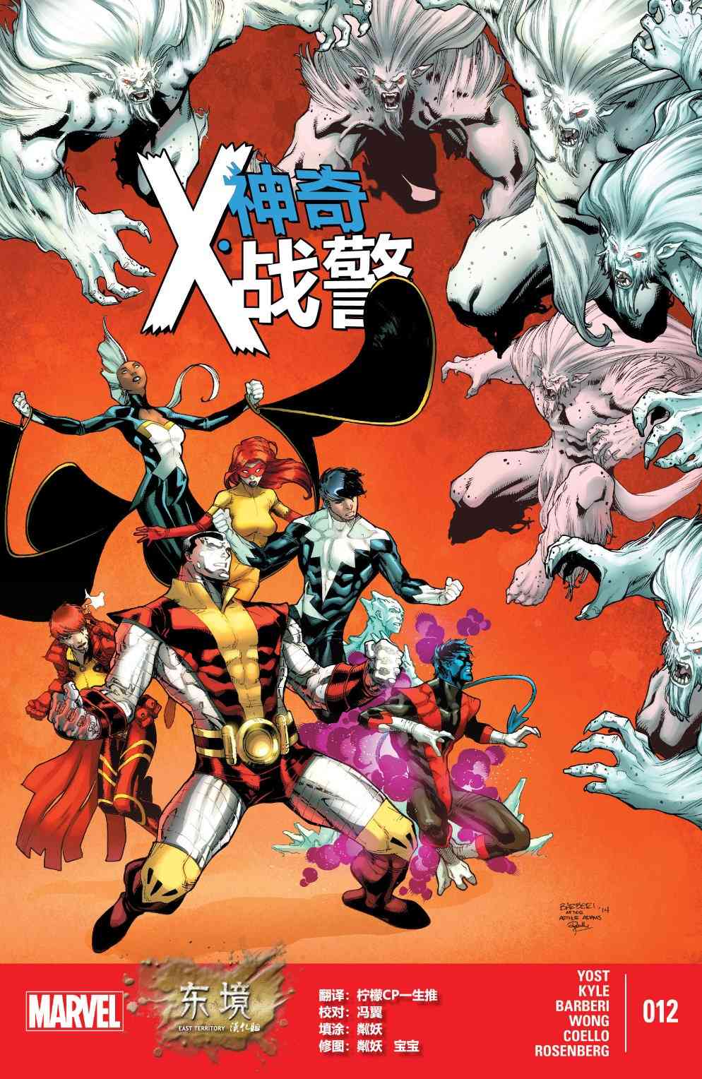 神奇X战警V212卷图