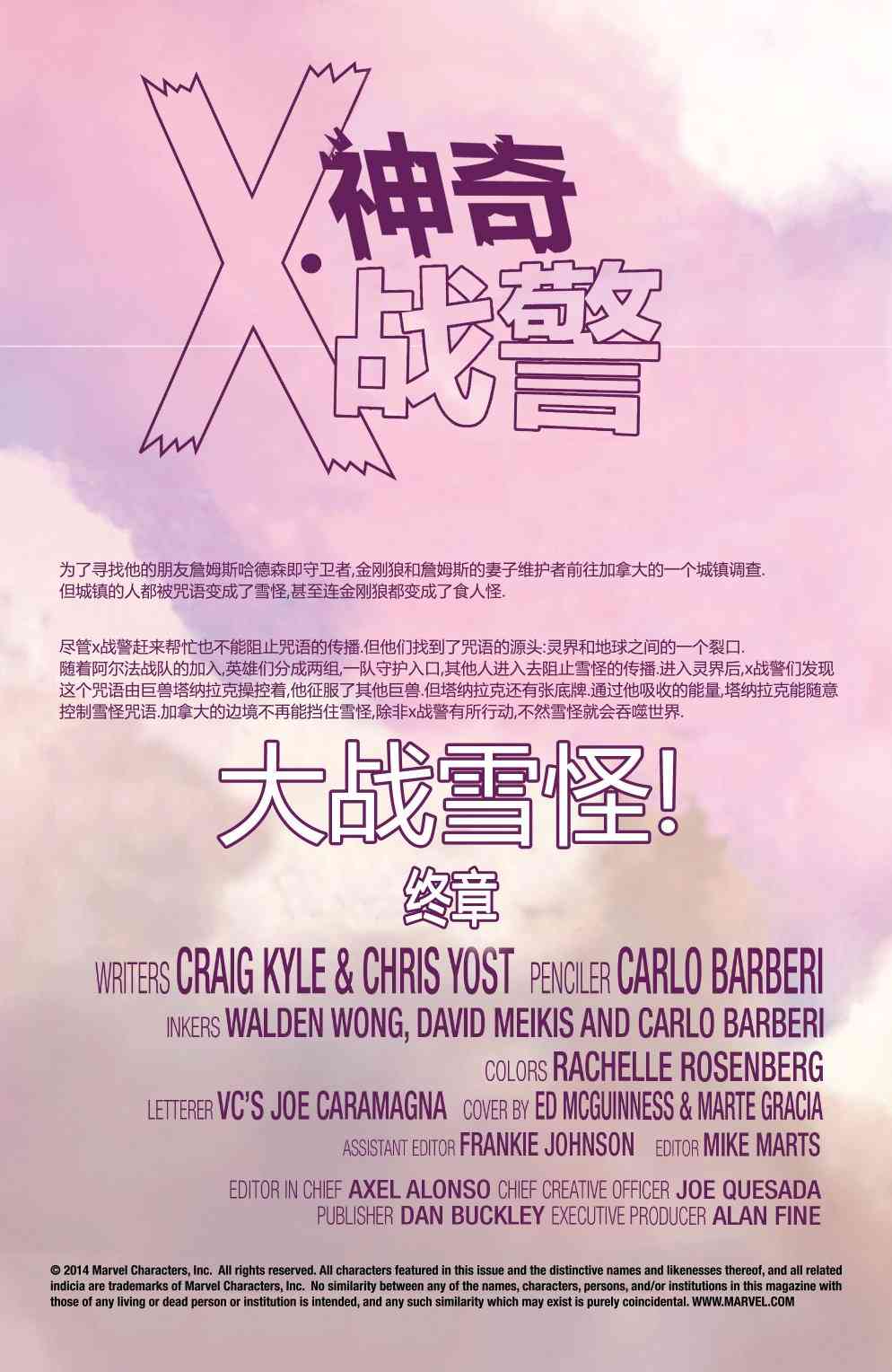 神奇X战警V212卷图