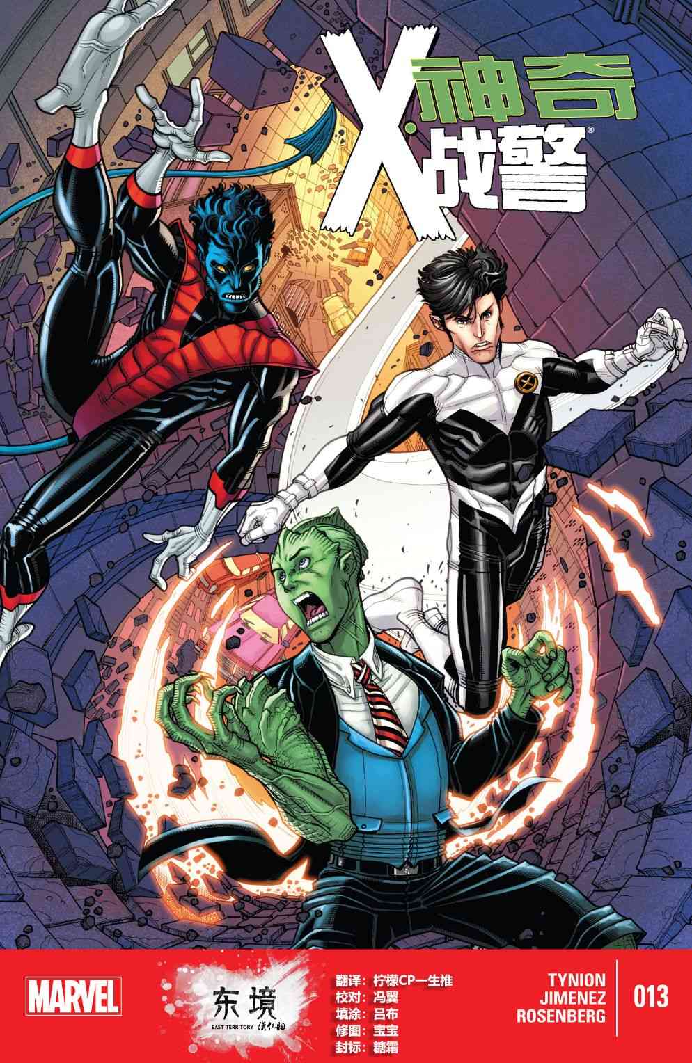 神奇X战警V213卷图