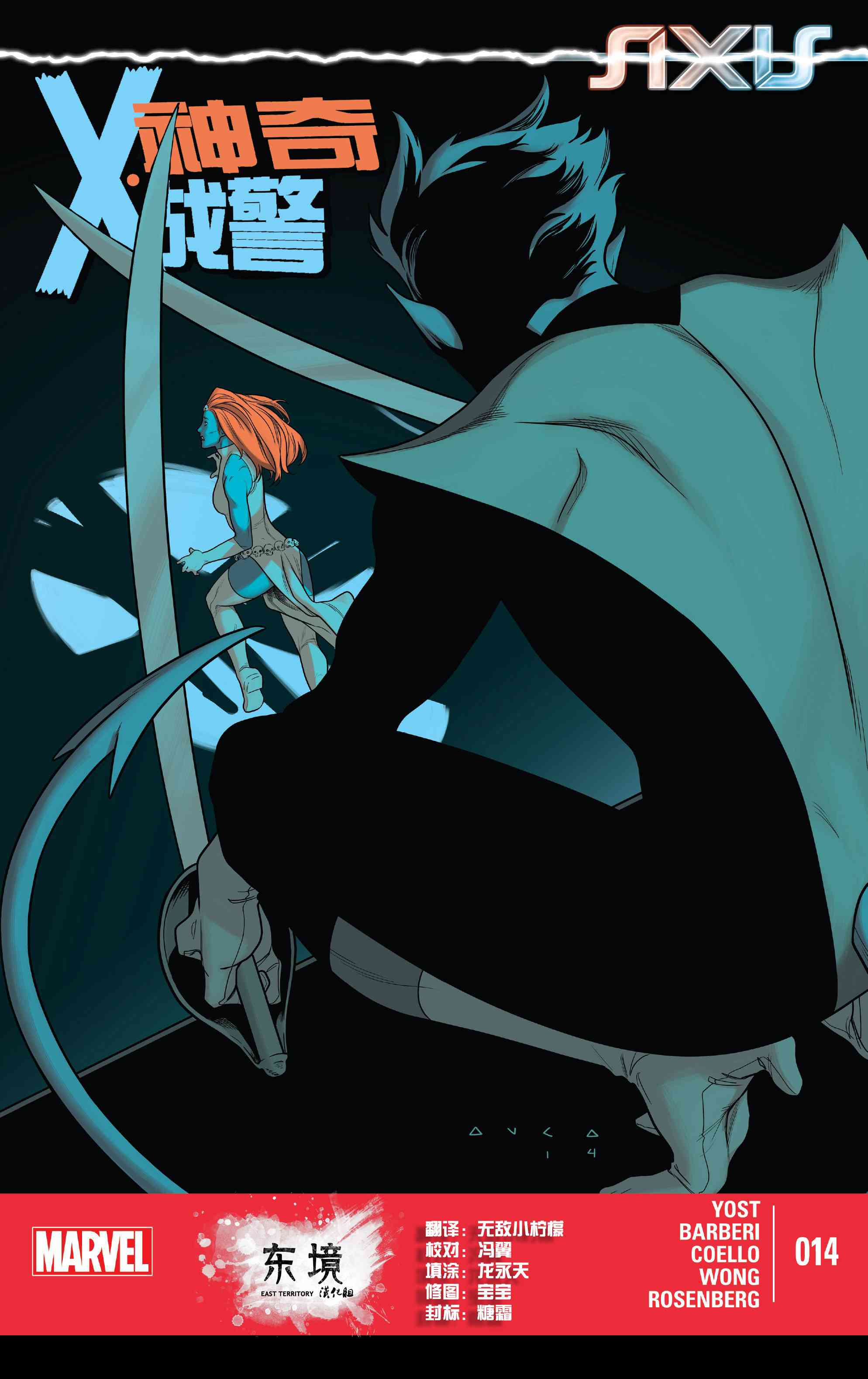 神奇X战警V214卷图