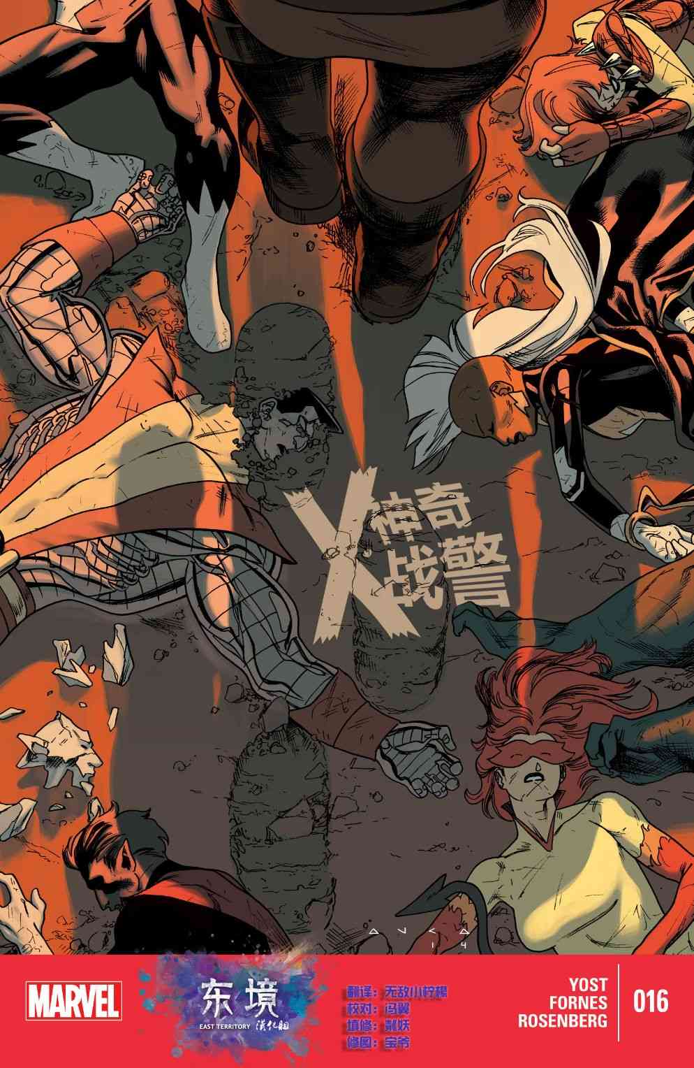 神奇X战警V216卷图