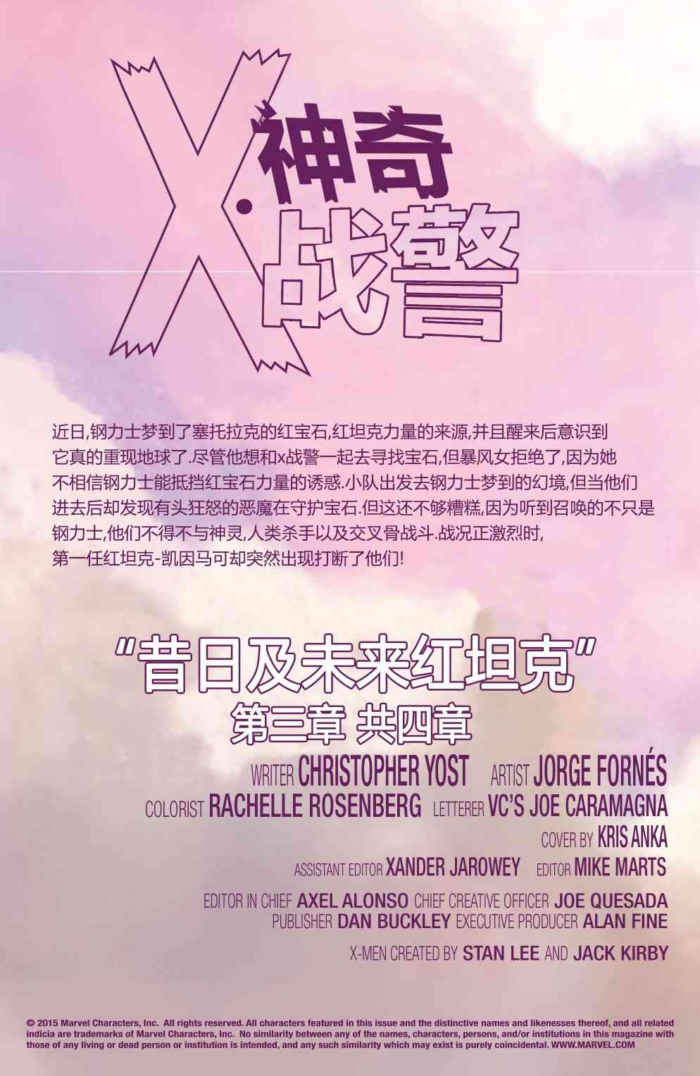 神奇X战警V217卷图