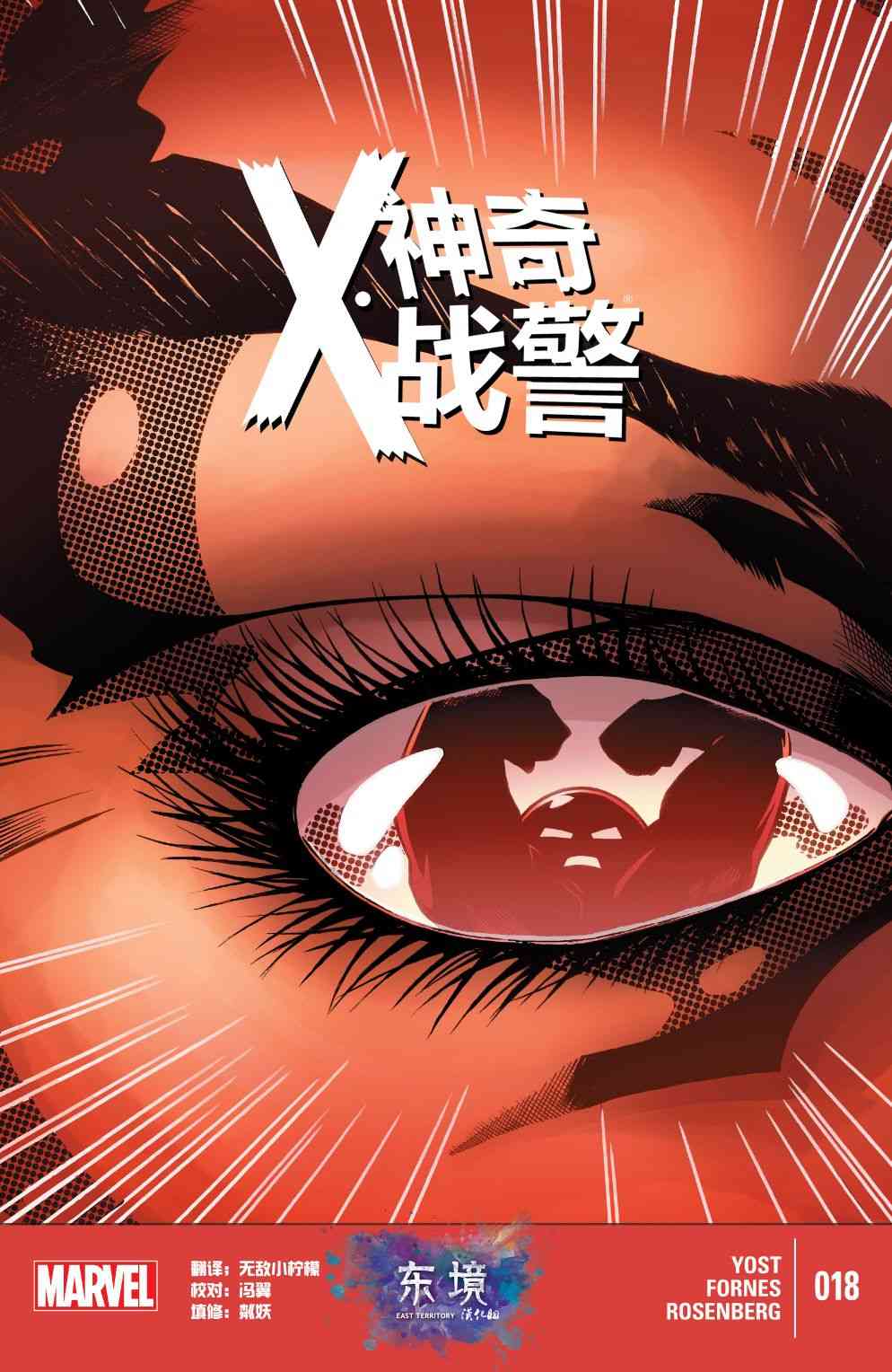 神奇X战警V218卷图