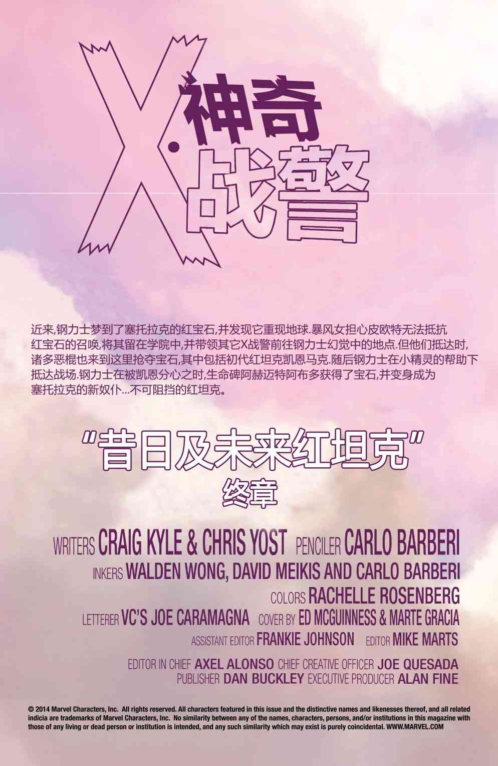 神奇X战警V218卷图