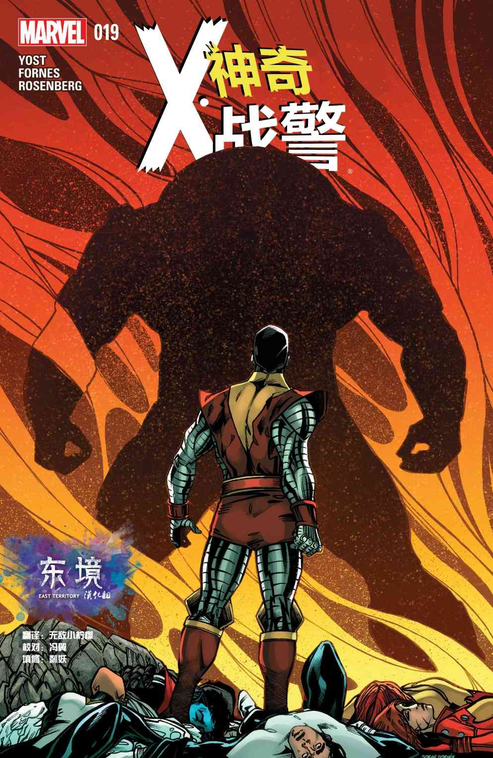 神奇X战警V219卷图