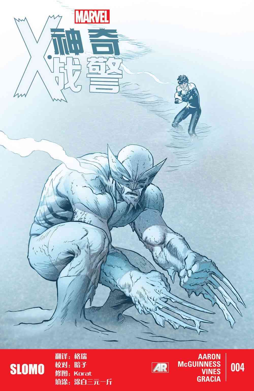 神奇X战警V24卷图