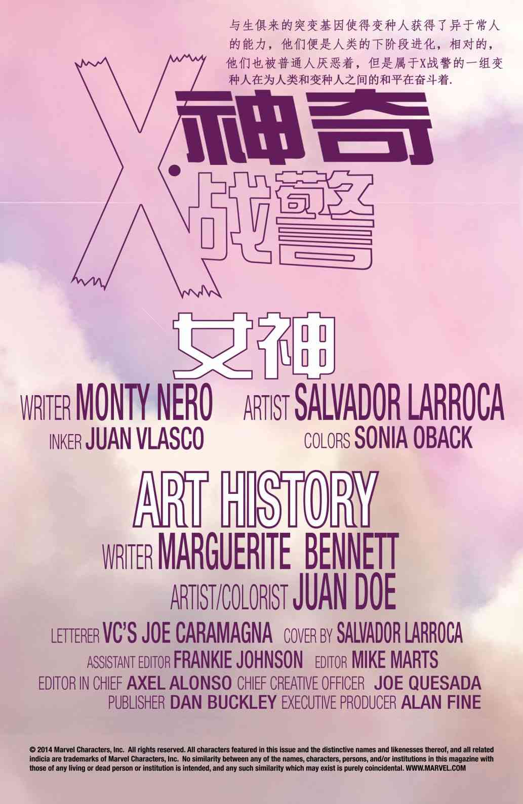 神奇X战警V2年刊图