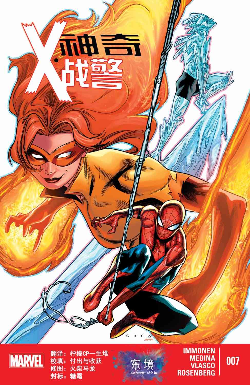 神奇X战警V27卷图