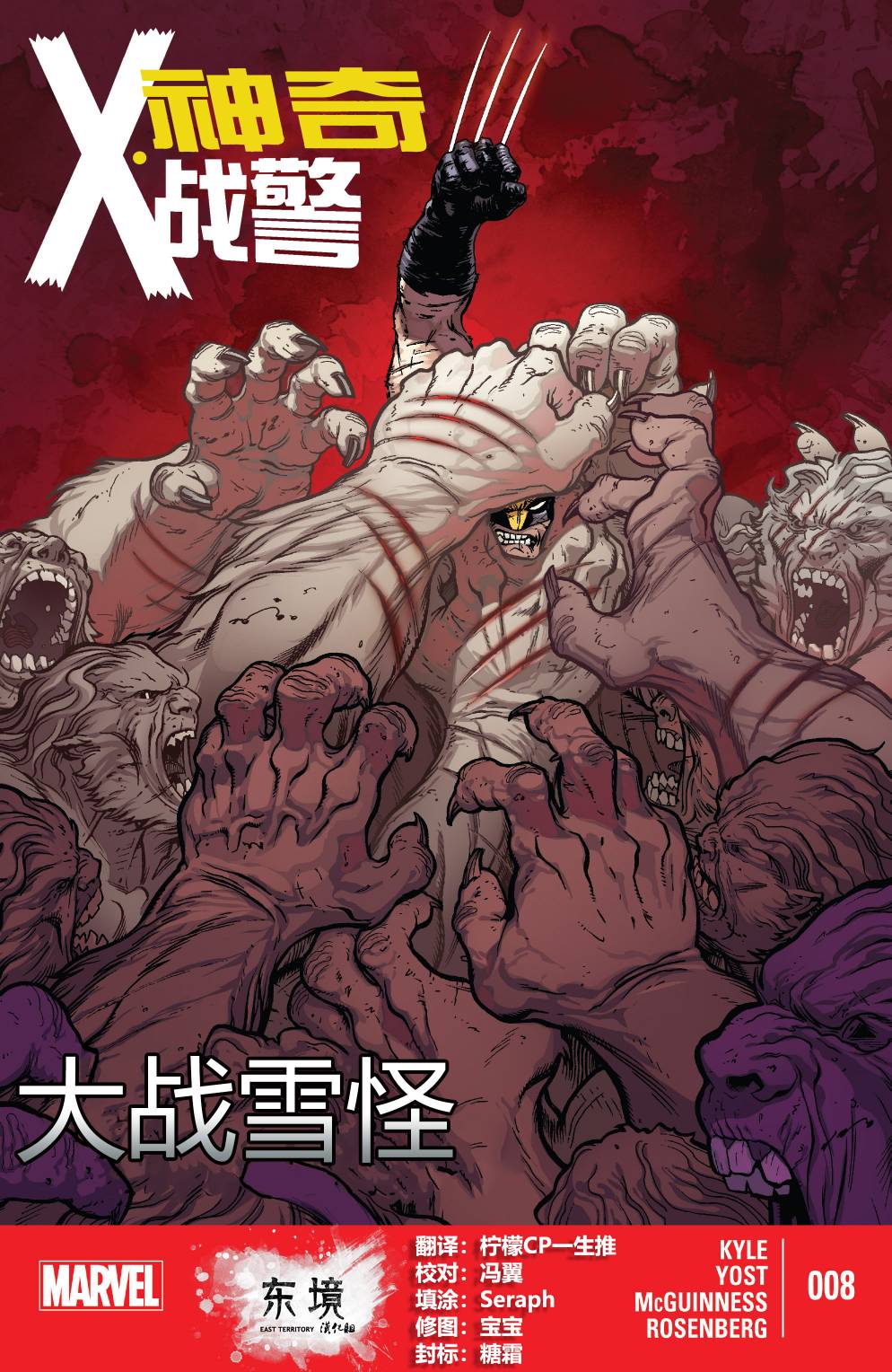 神奇X战警V28卷图