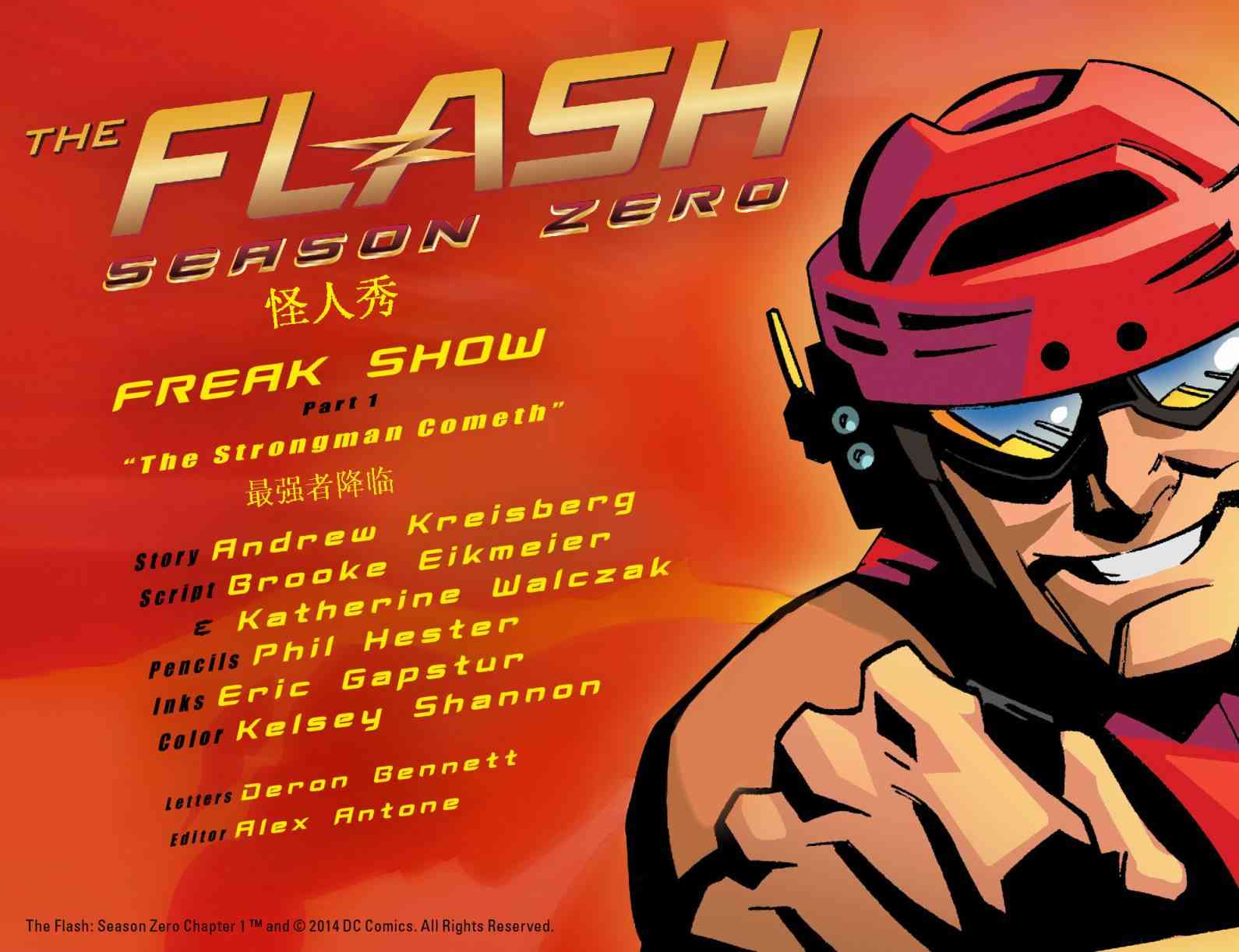 闪电侠第0季1卷图