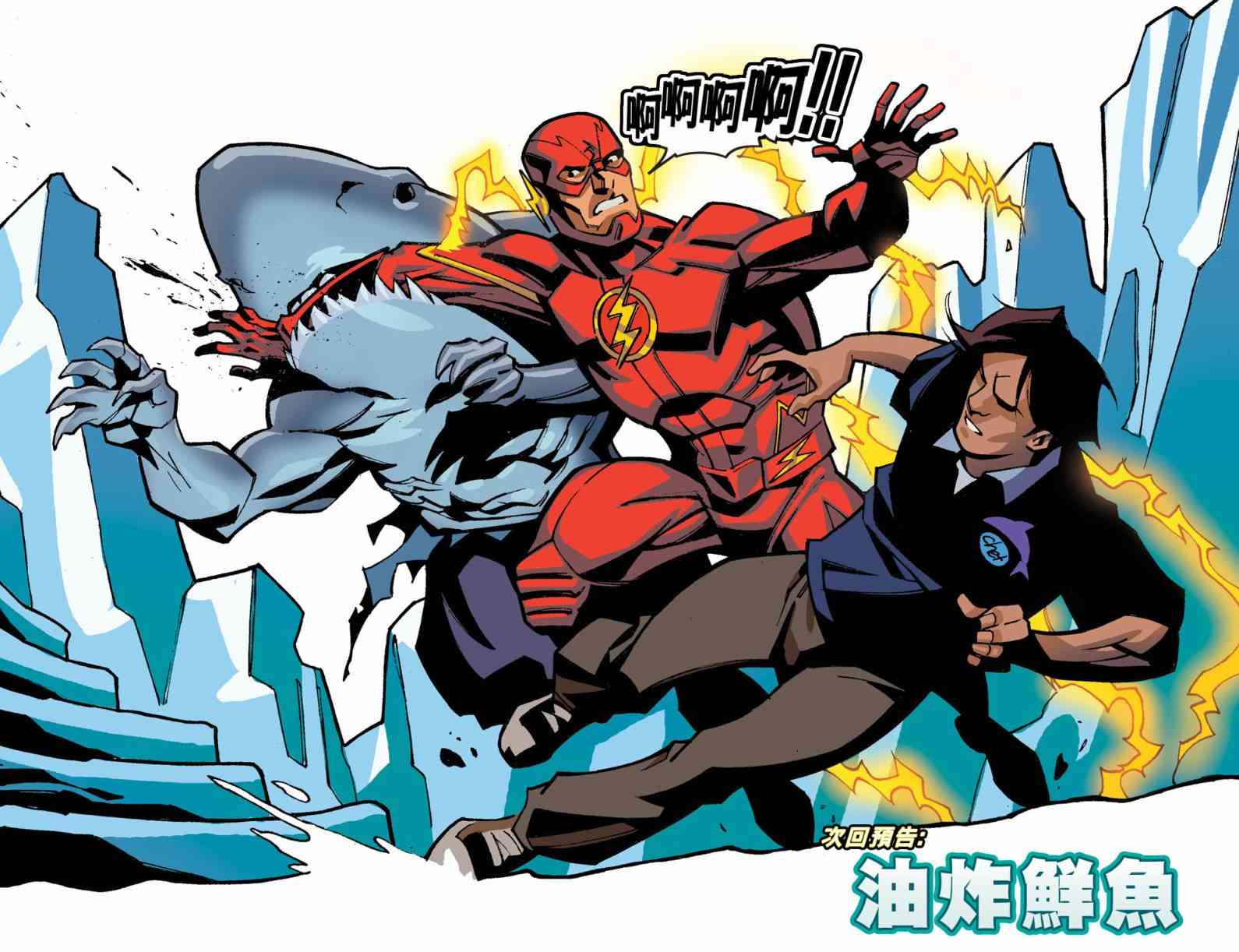 闪电侠第0季12卷图