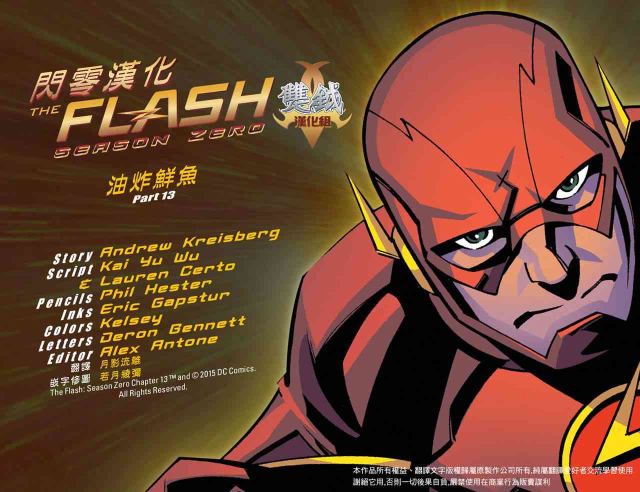 闪电侠第0季13卷图