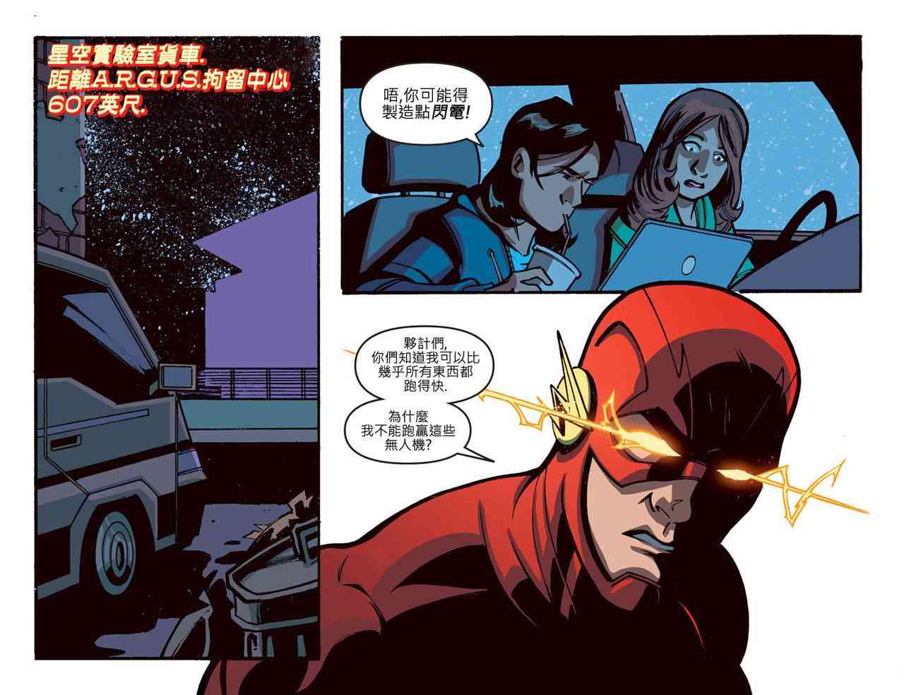 闪电侠第0季16卷图