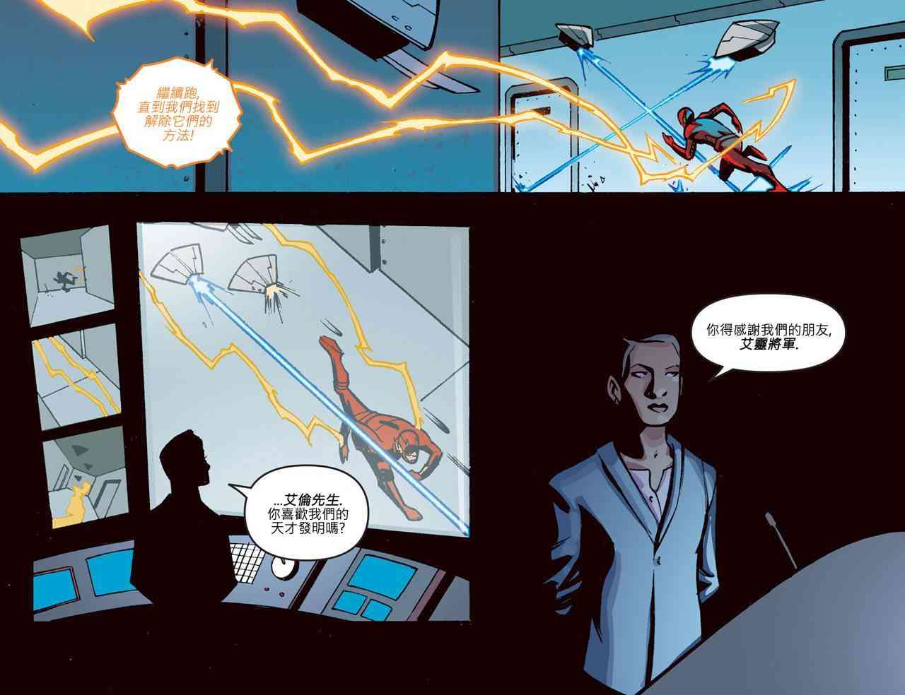 闪电侠第0季16卷图