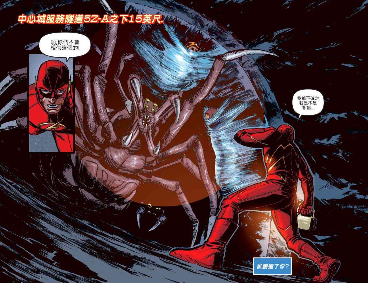 闪电侠第0季23卷图