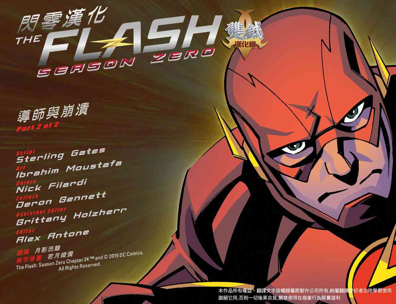 闪电侠第0季24卷图