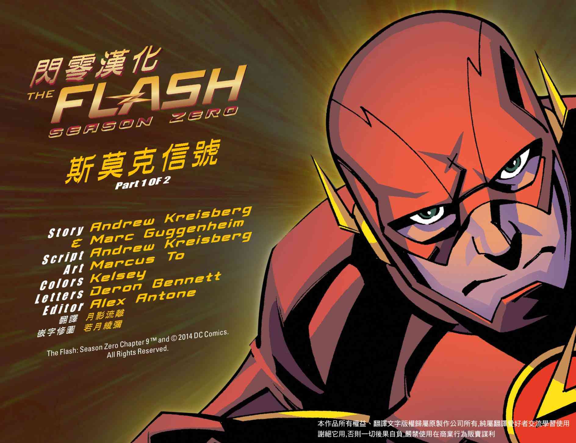 闪电侠第0季9卷图