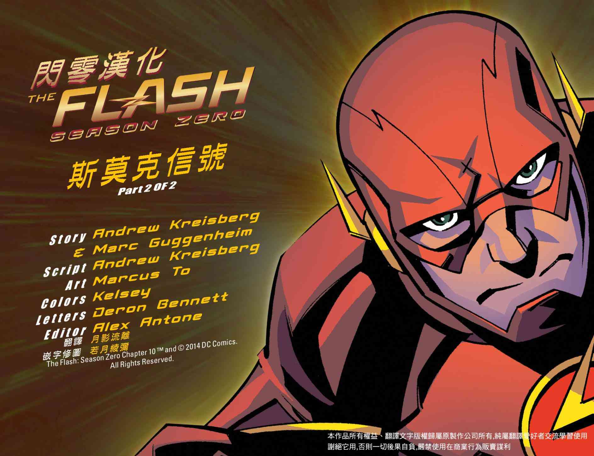 闪电侠第0季10卷图