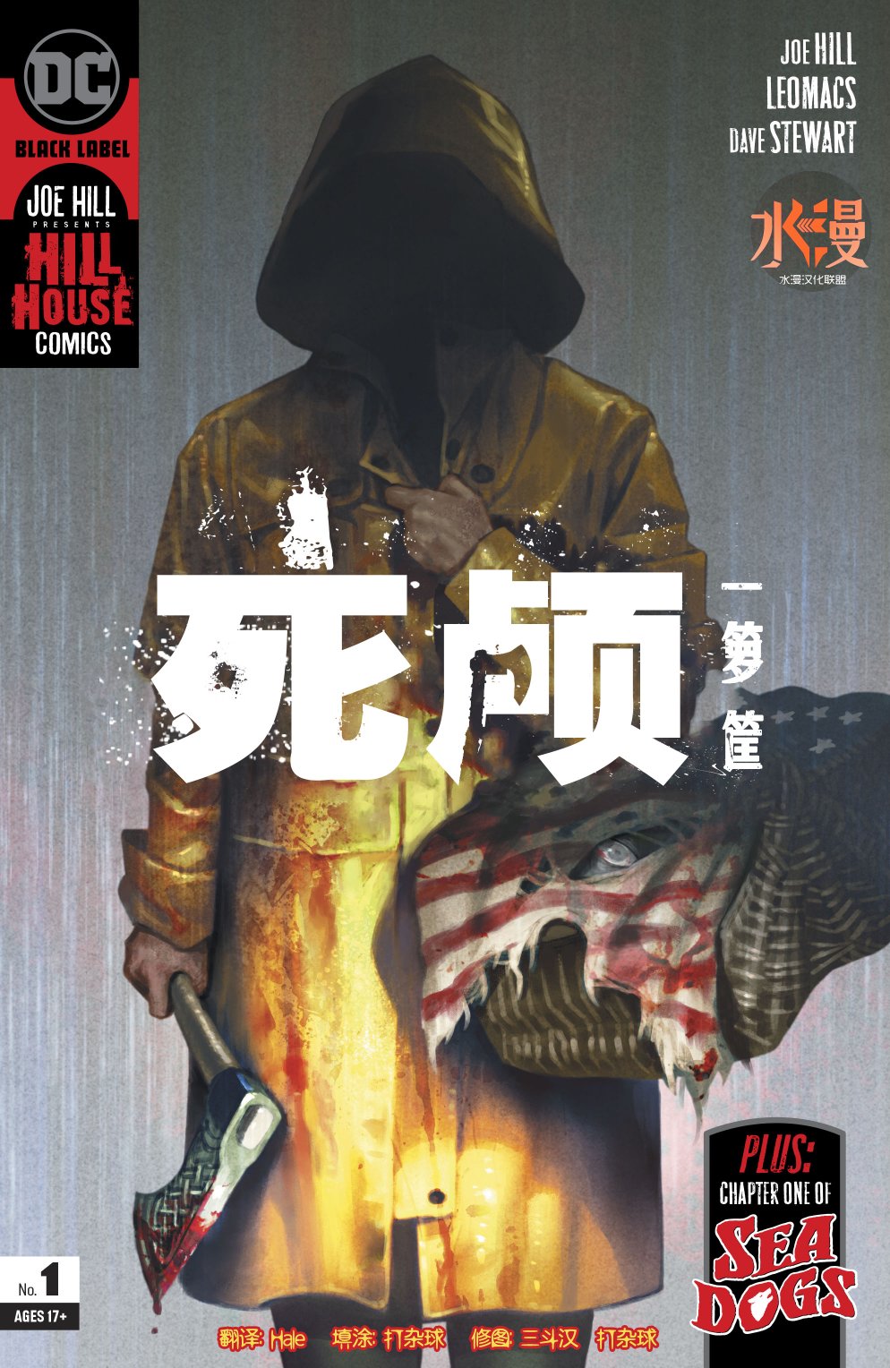 死颅一箩筐1卷图