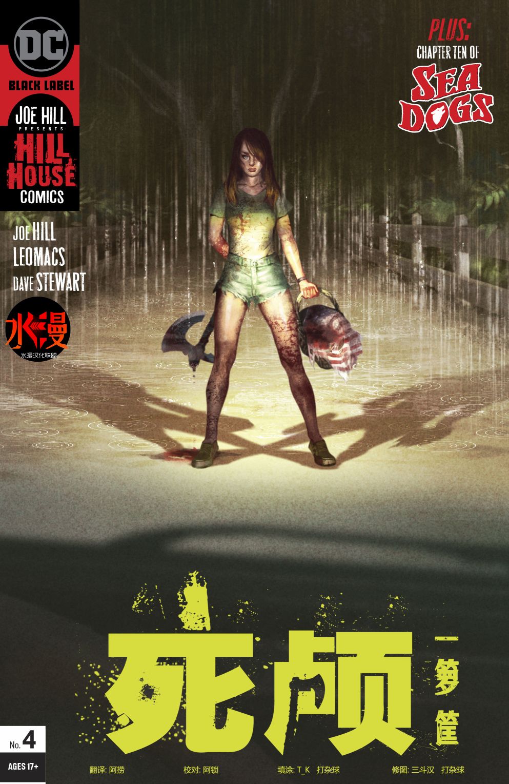 死颅一箩筐4卷图