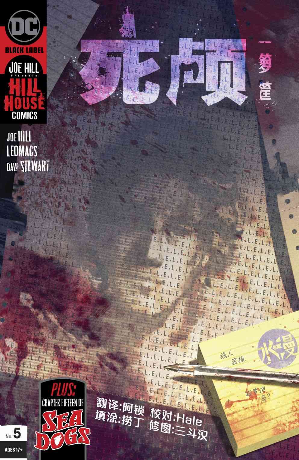 死颅一箩筐5卷图