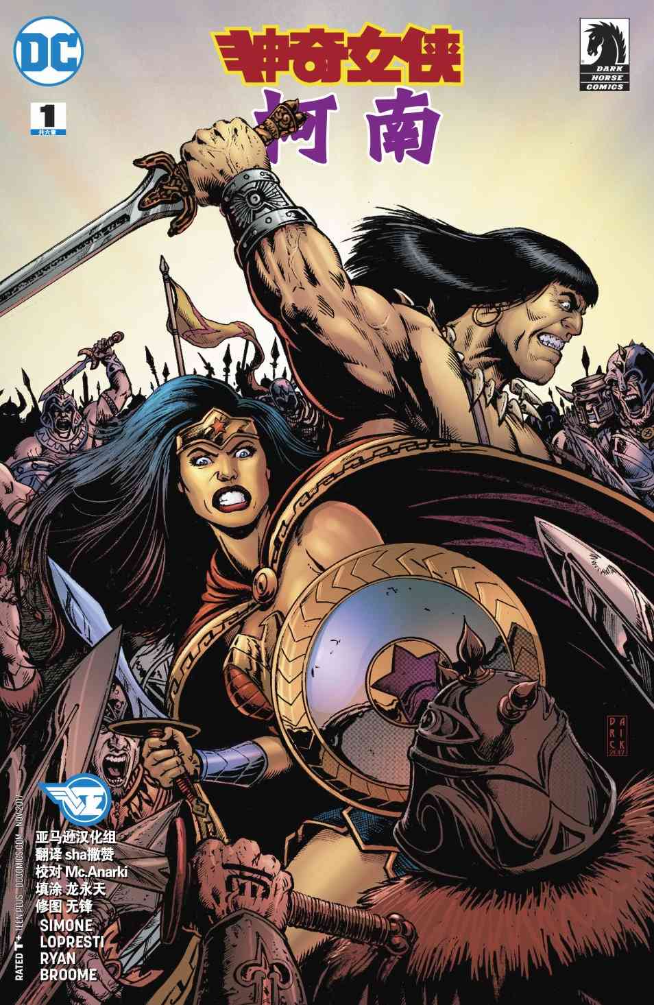 神奇女侠-柯南1卷图