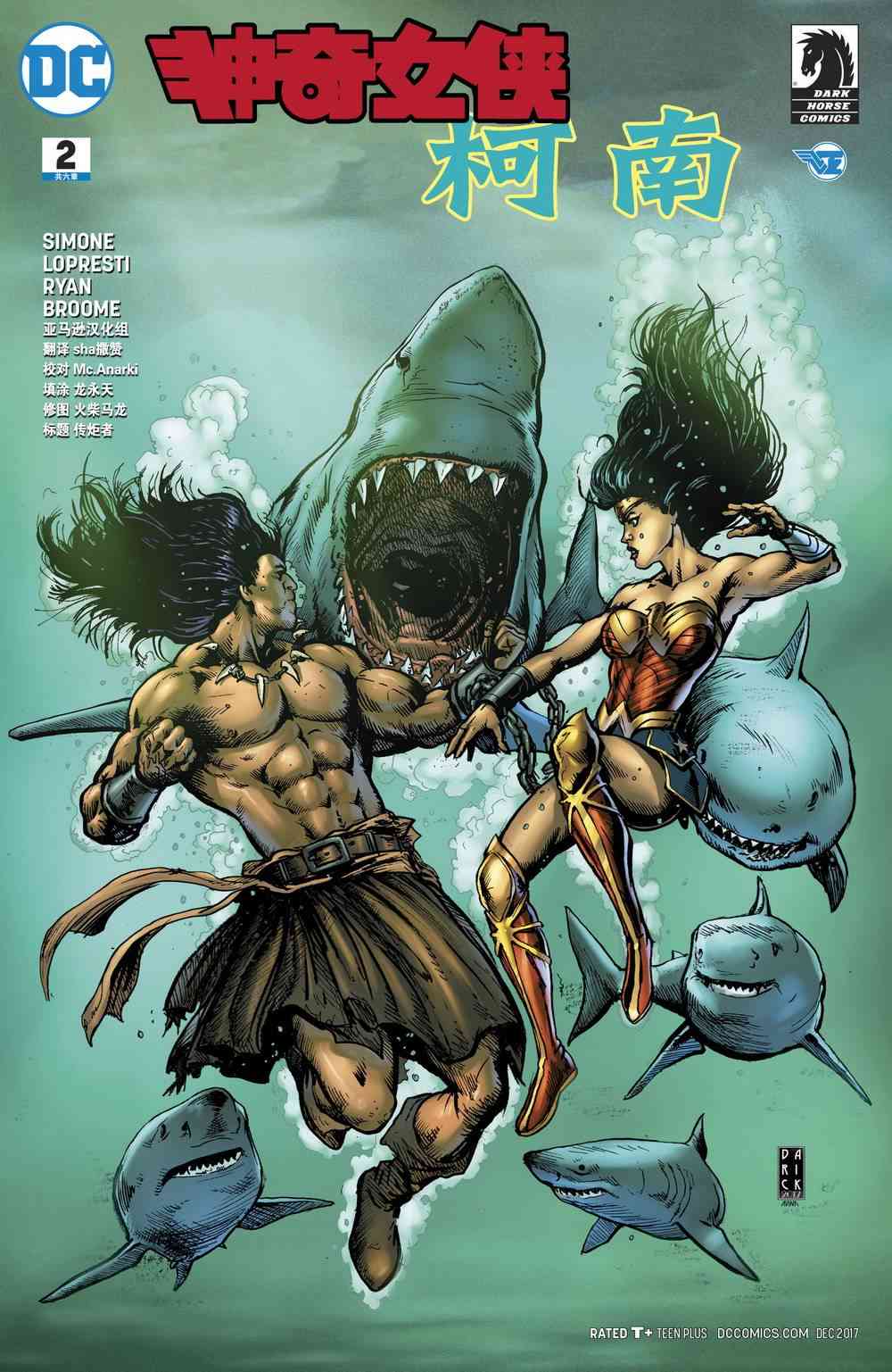 神奇女侠-柯南2卷图