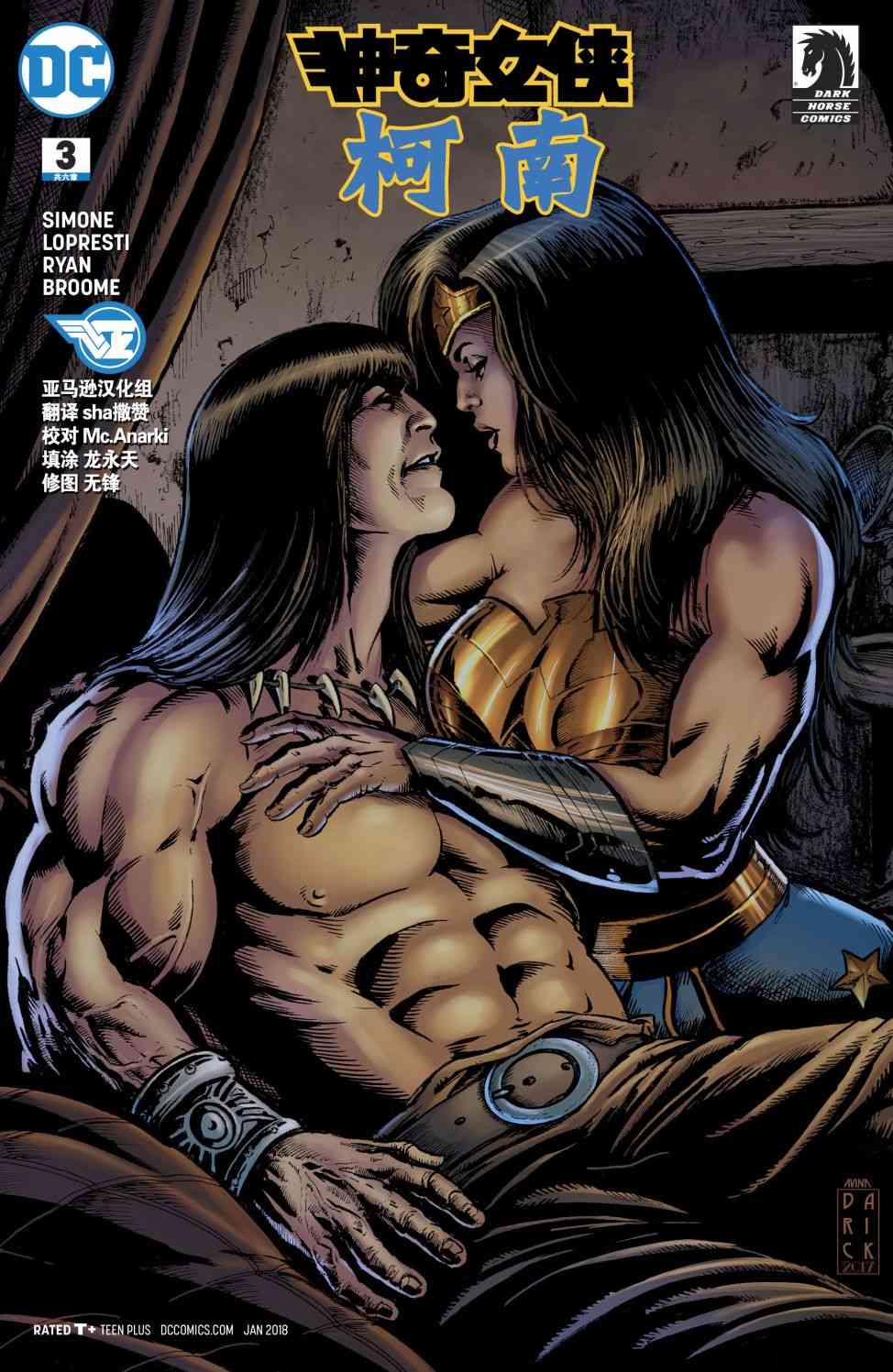 神奇女侠-柯南3卷图