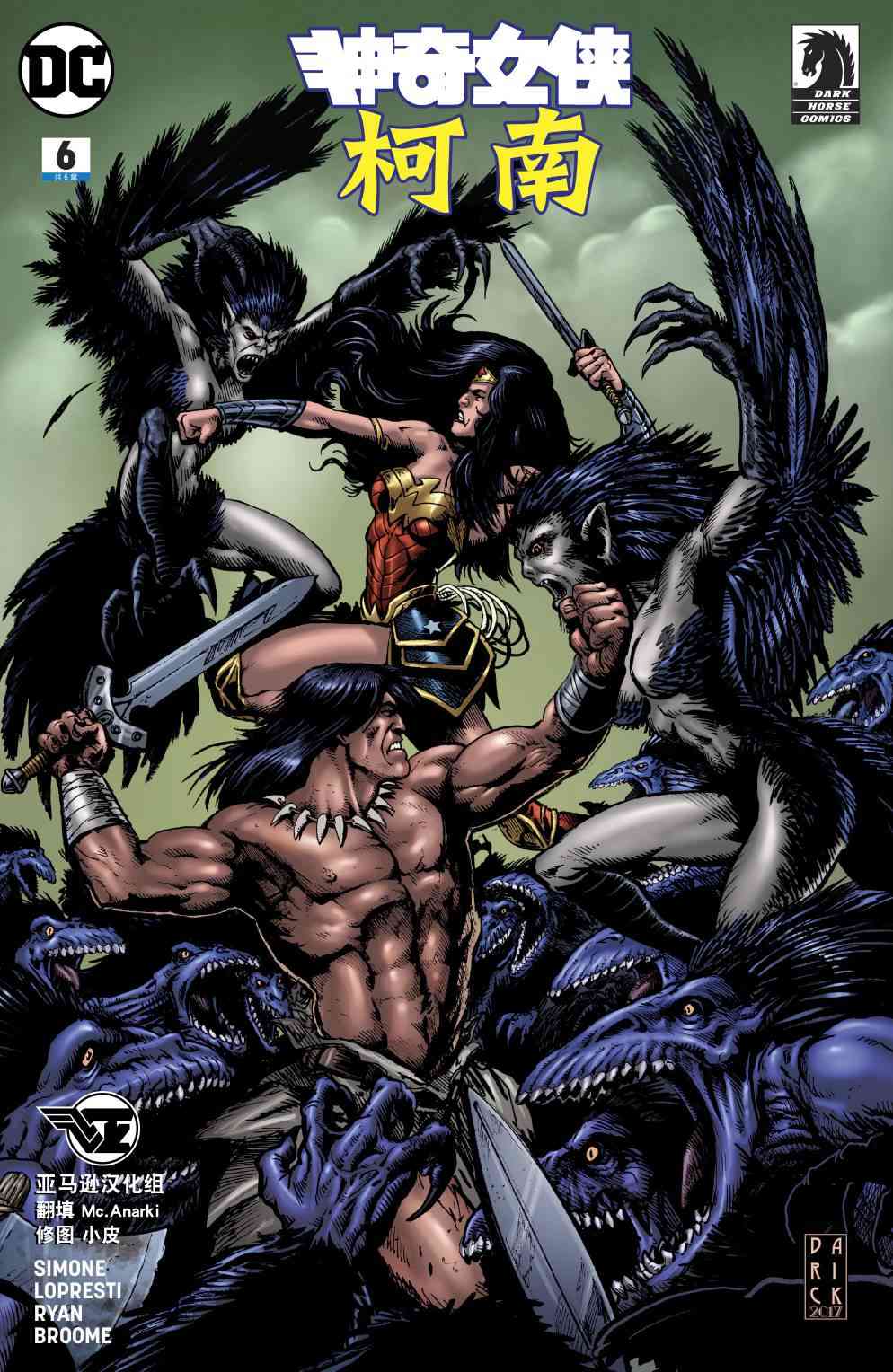 神奇女侠-柯南6卷图