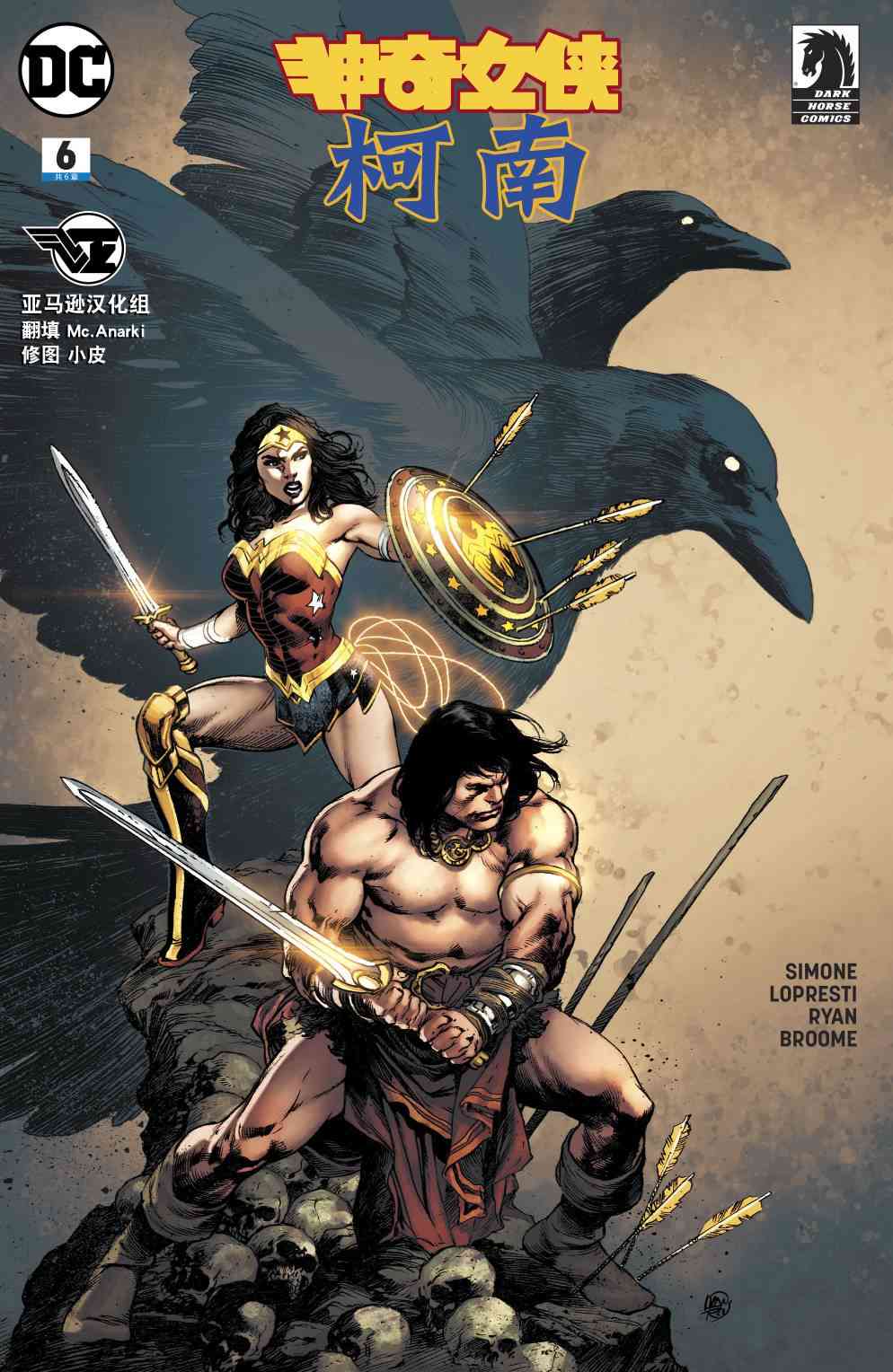 神奇女侠-柯南6卷图