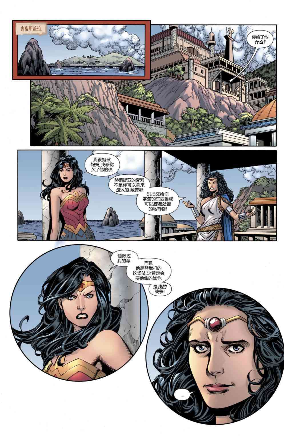 神奇女侠-柯南6卷图