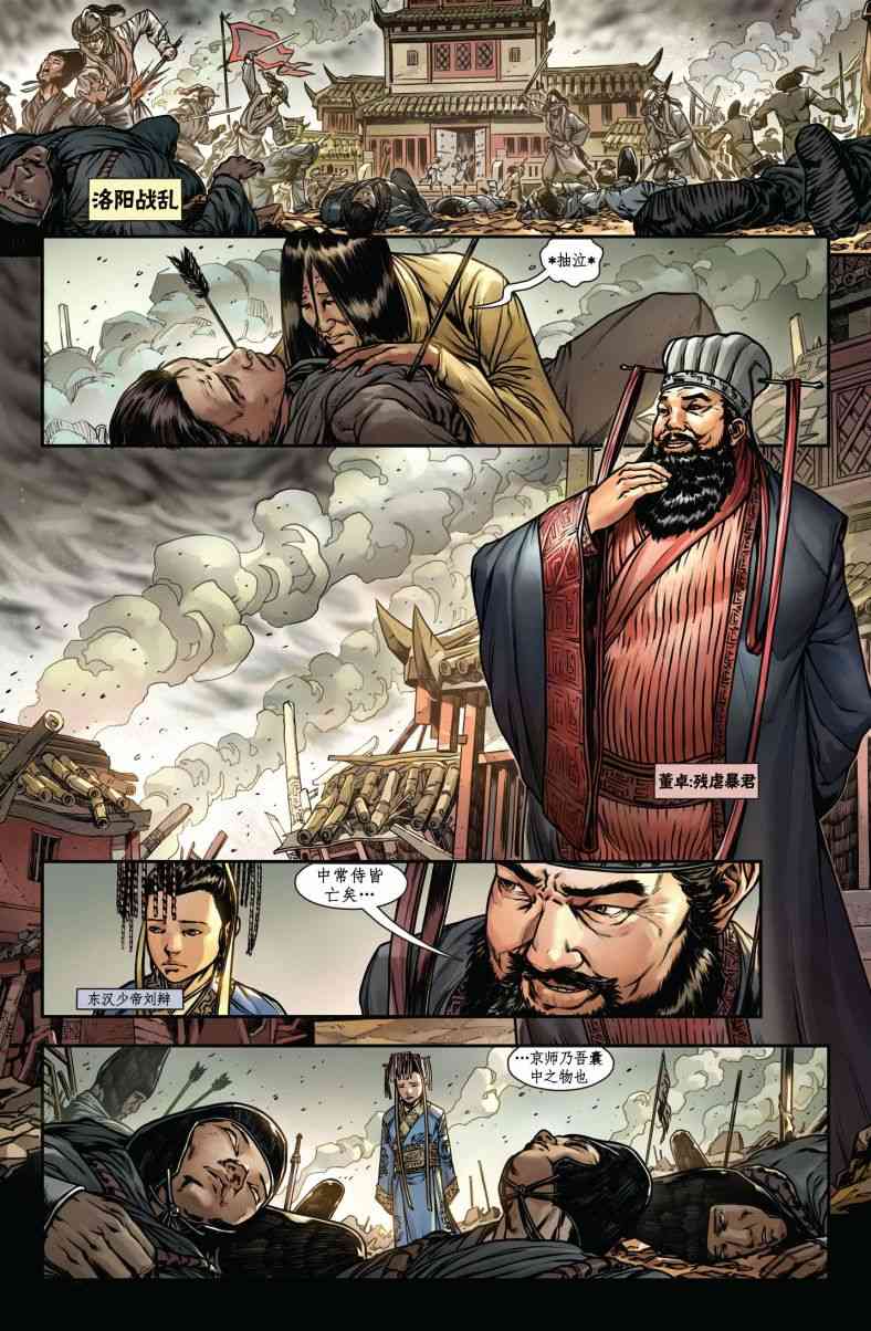 三国:全面战争1话图