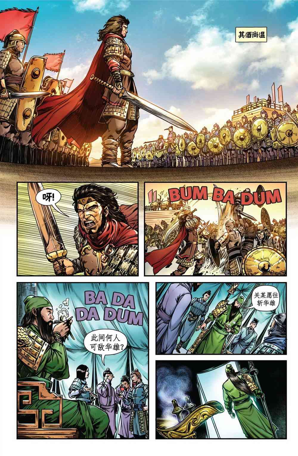 三国:全面战争3话图