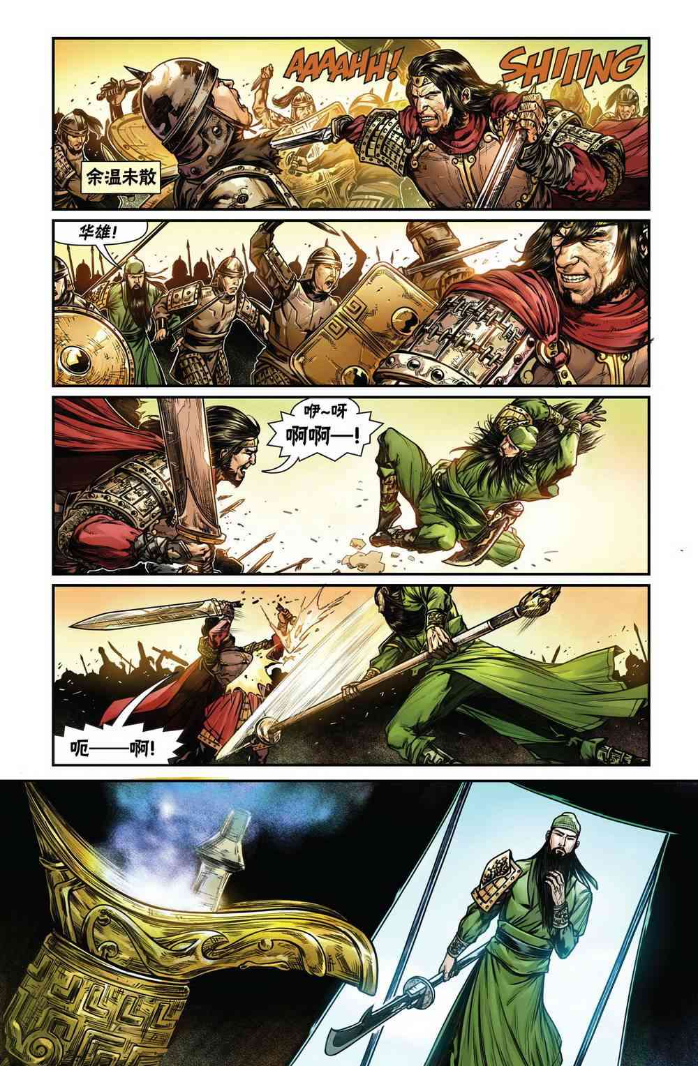 三国:全面战争3话图