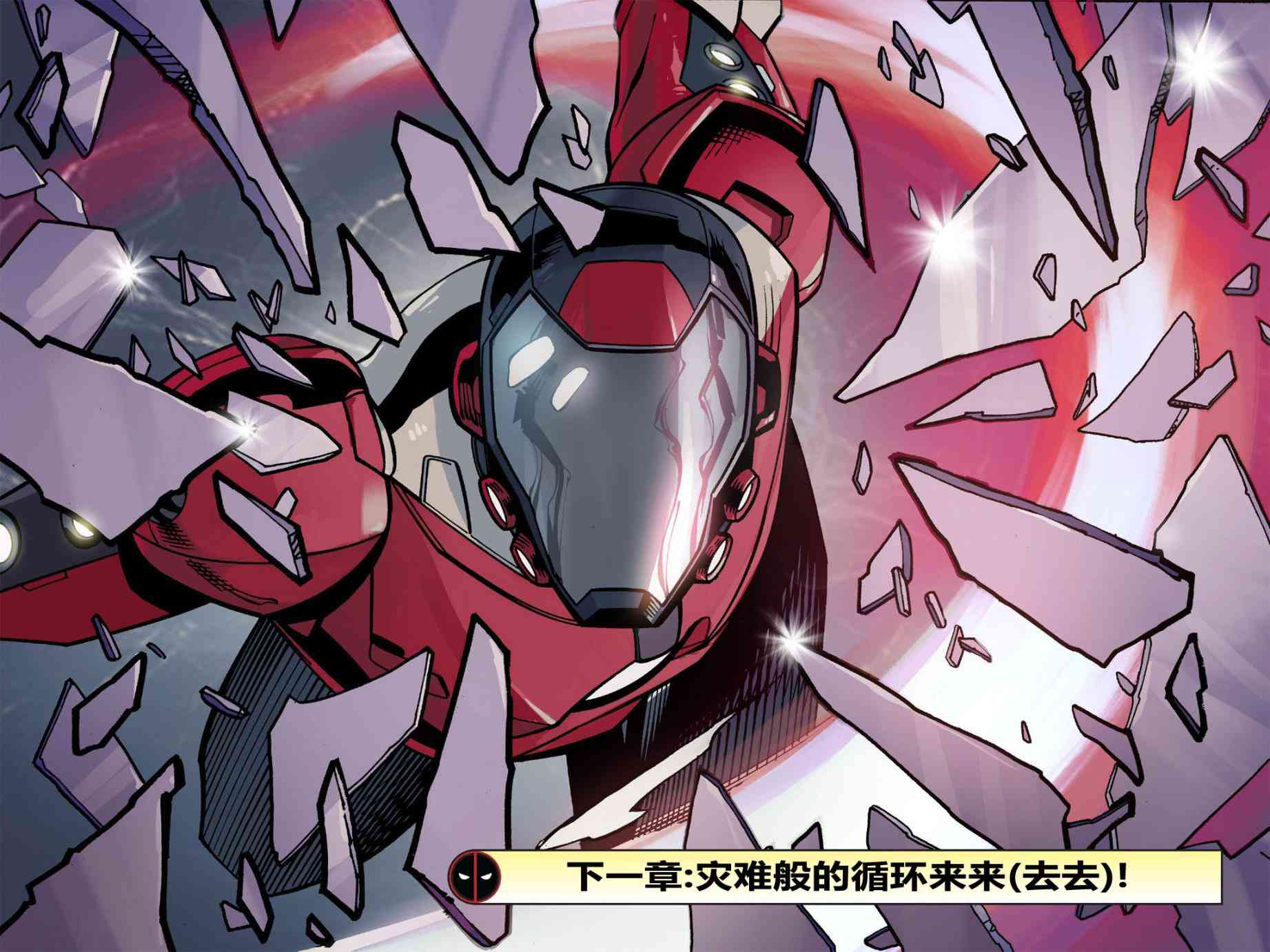 死侍与锁链：争分夺秒3卷图
